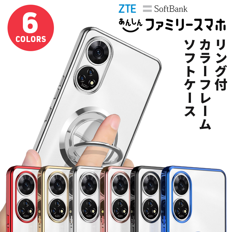 ZTE あんしんファミリースマホ ケース カバー スマホリング