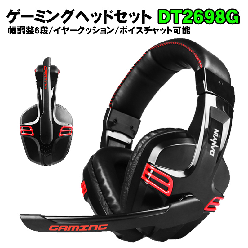 ゲーミングヘッドセット [DT2698G] 有線 高性能マイクイヤホン ボイス