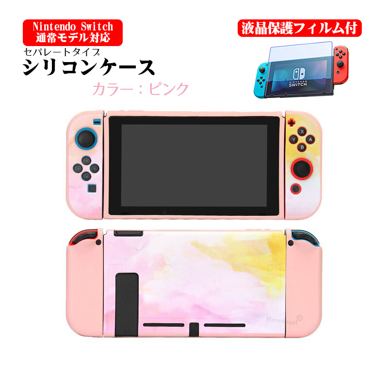 Nintendo Switch 本体ケースと液晶保護フィルム2点セット 有機EL 通常