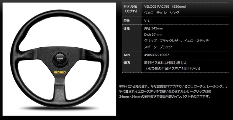 MOMO モモ ステアリング ヴェローチェ レーシング 350mm ##872111072