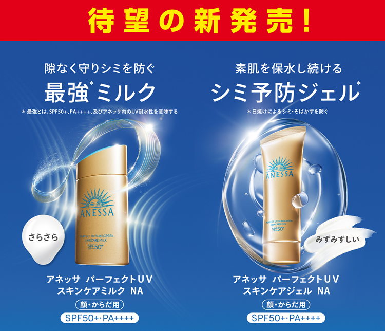 アネッサ 資生堂 パーフェクトUV スキンケアミルク NA (60mL) SPF50+