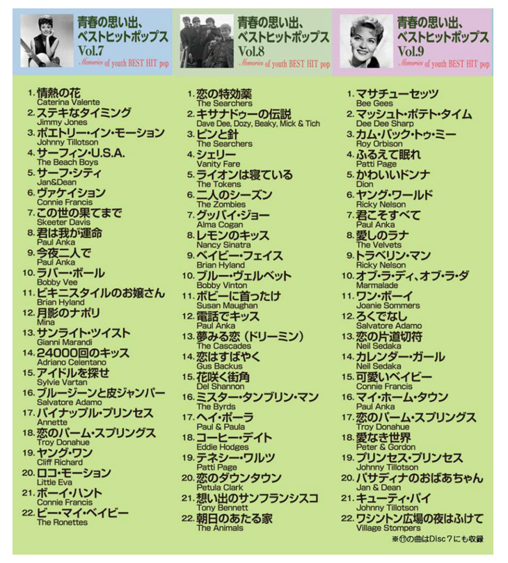 オールディーズ青春の思い出 ベストヒットポップス大全集 全212曲 CD10