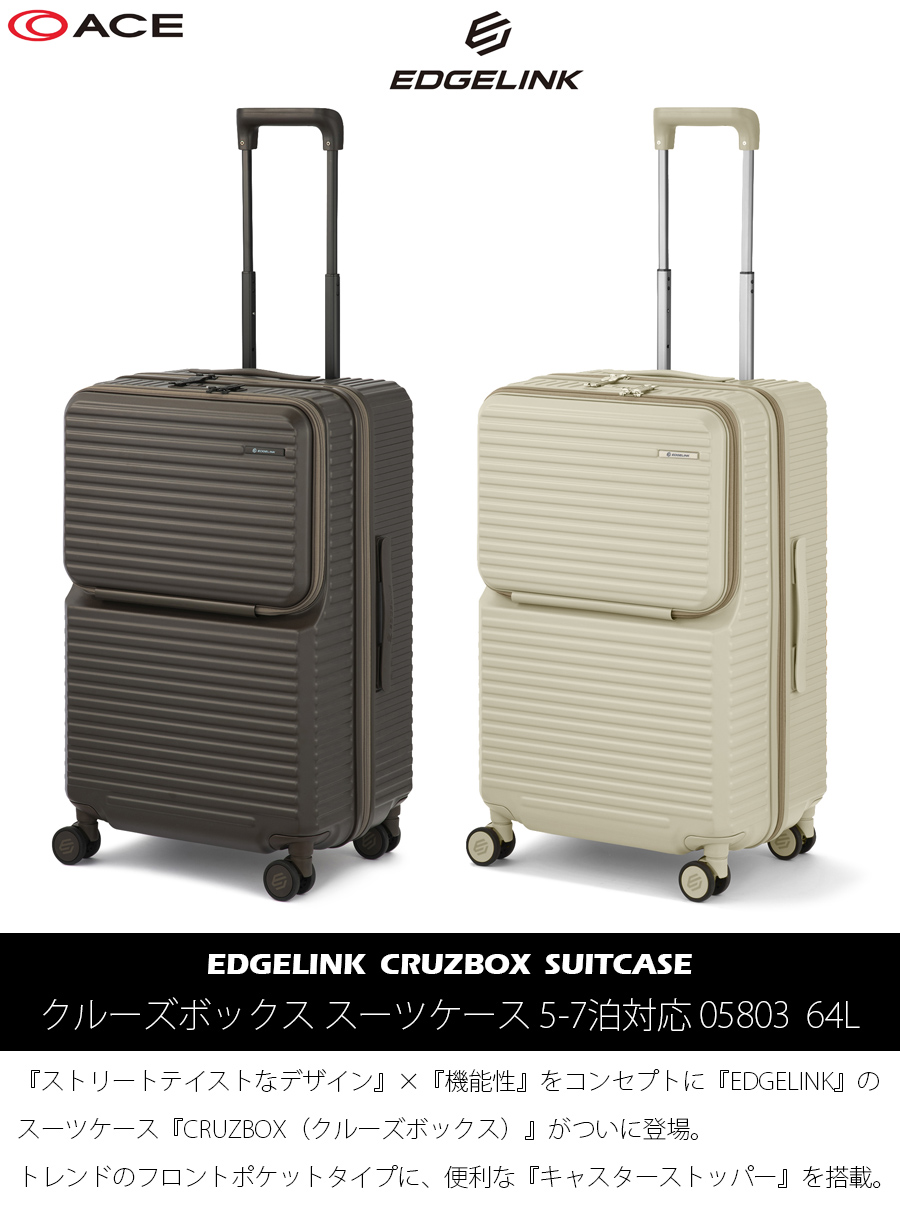 送料無料 正規品 スーツケース 5拍 7泊 エース エッジリンク クルーズ