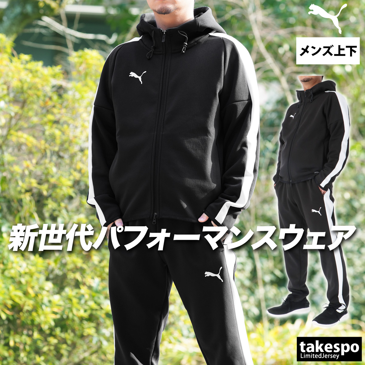 PUMA（プーマ） ジャージ メンズ 上下 ブランド セットアップ PUMA