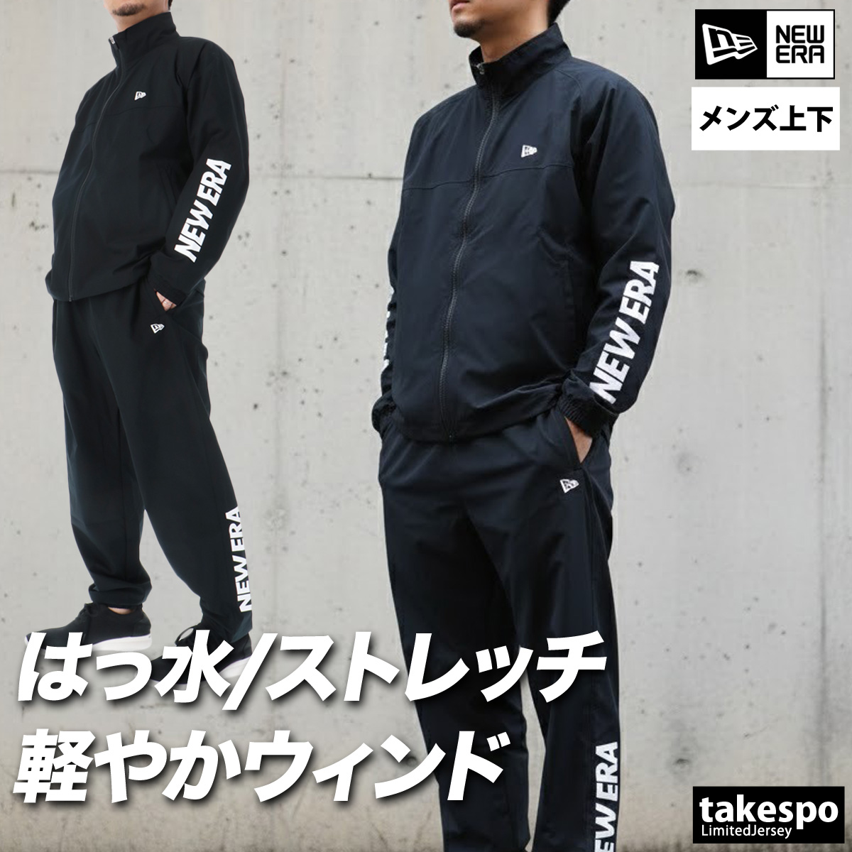 NEW ERA（ニューエラ） ウインドブレーカー 上下 メンズ セットアップ