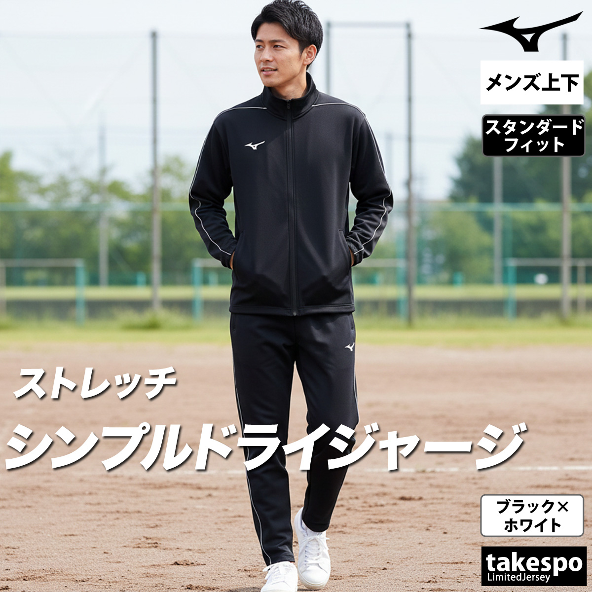MIZUNO（ミズノ） ジャージ メンズ 上下 ブランド セットアップ Mizuno