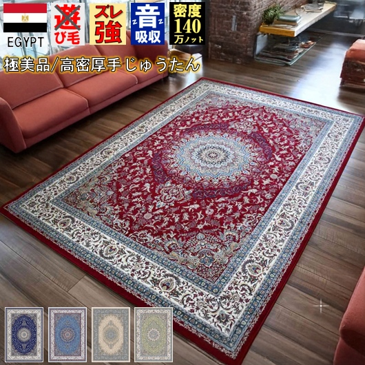 絨毯 ラグ カーペット 3畳 200×250cm おしゃれ 140万ノット 厚手 防炎