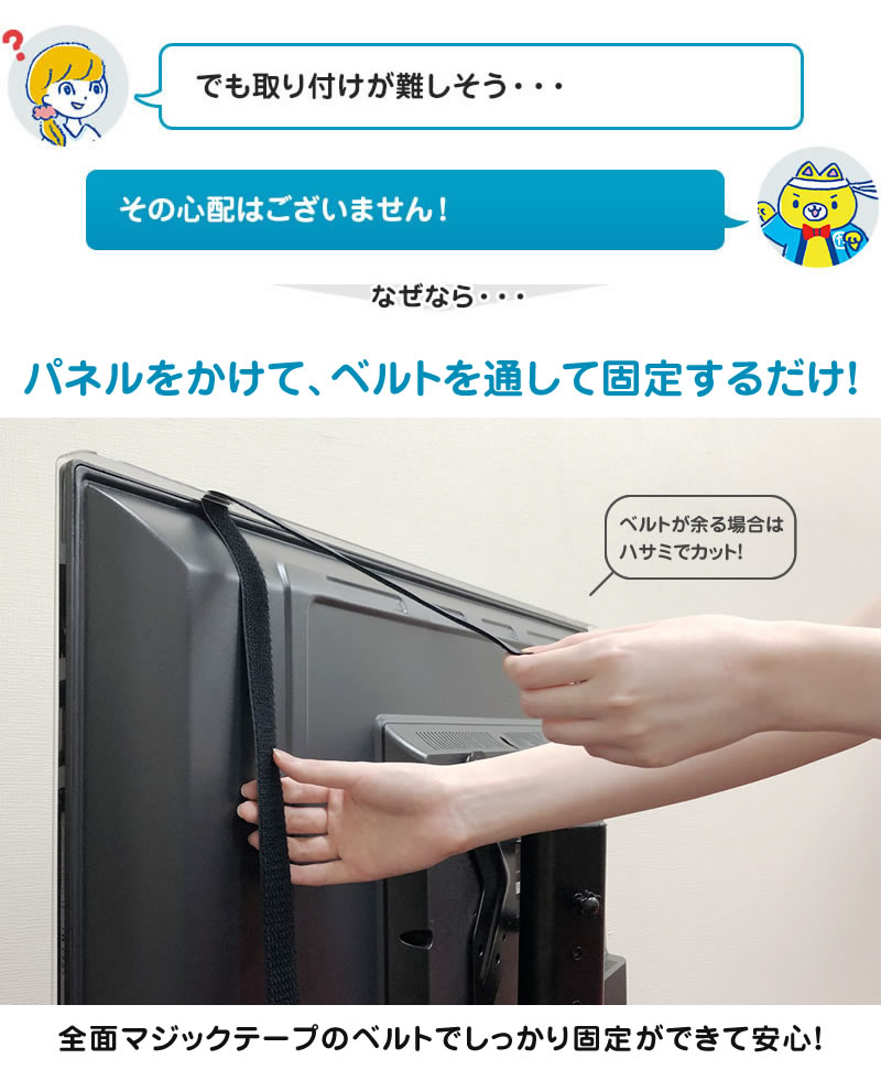 有機ELテレビ保護パネル クリアパネルベルト付 55型 55インチ 液晶