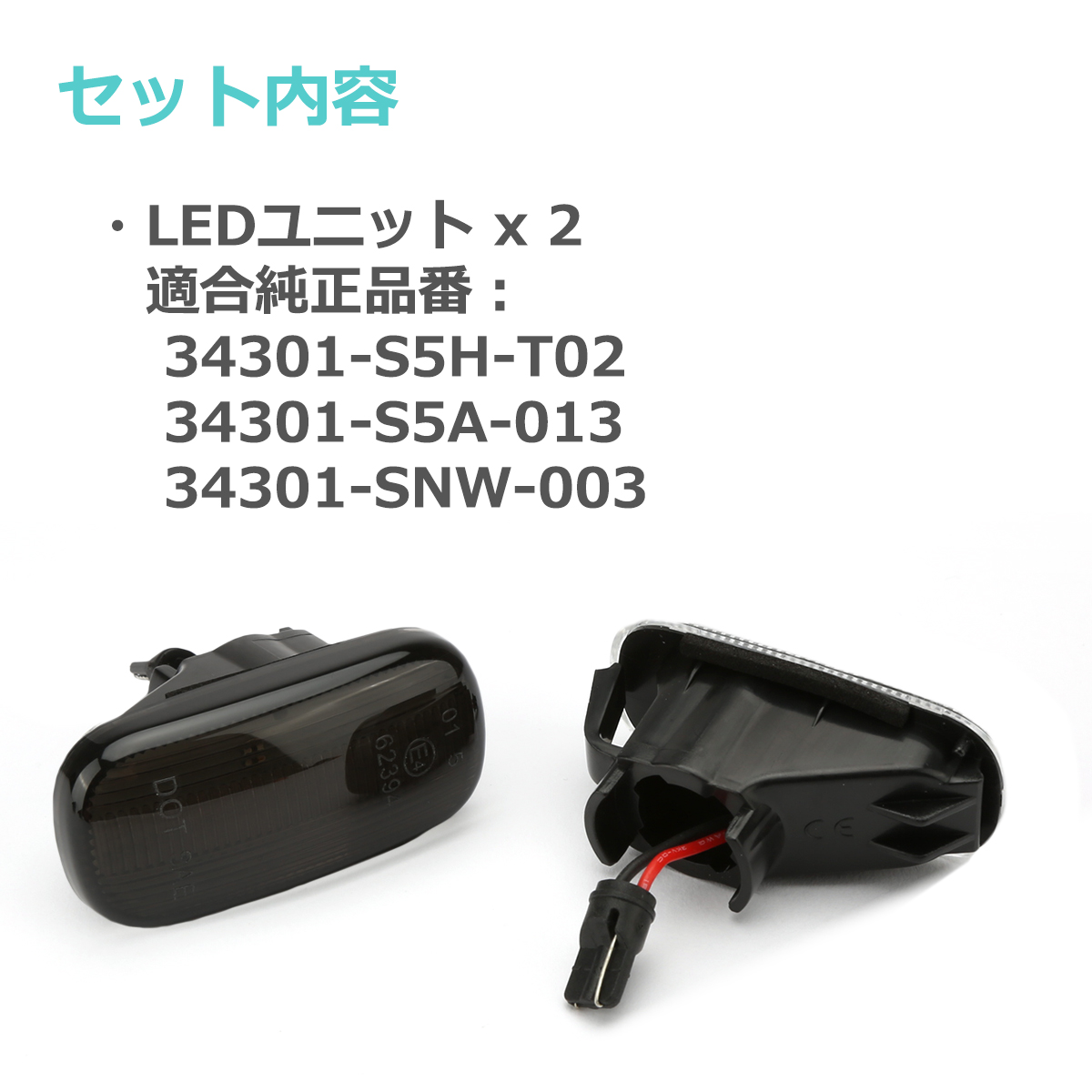 ホンダ（HONDA） LED サイドマーカー N-BOX JF1 JF2 N-VAN JJ1 JJ2