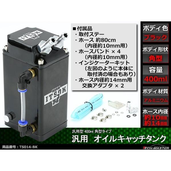 オイルキャッチタンク アルミ製 汎用 400ml ホース内径約10mm/14mm対応