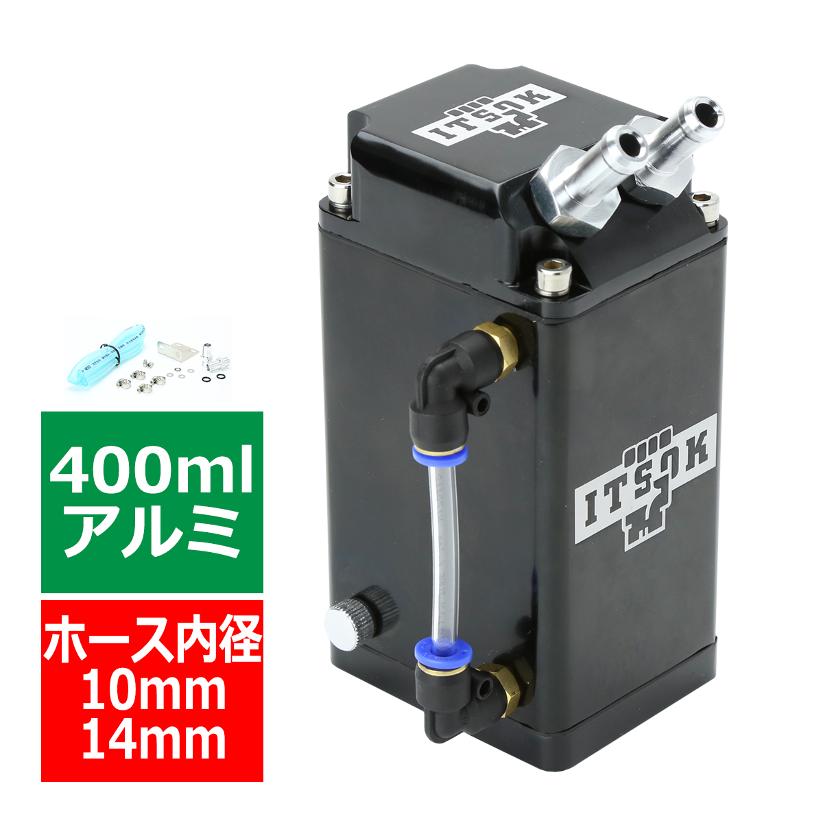オイルキャッチタンク アルミ製 汎用 400ml ホース内径約10mm/14mm対応