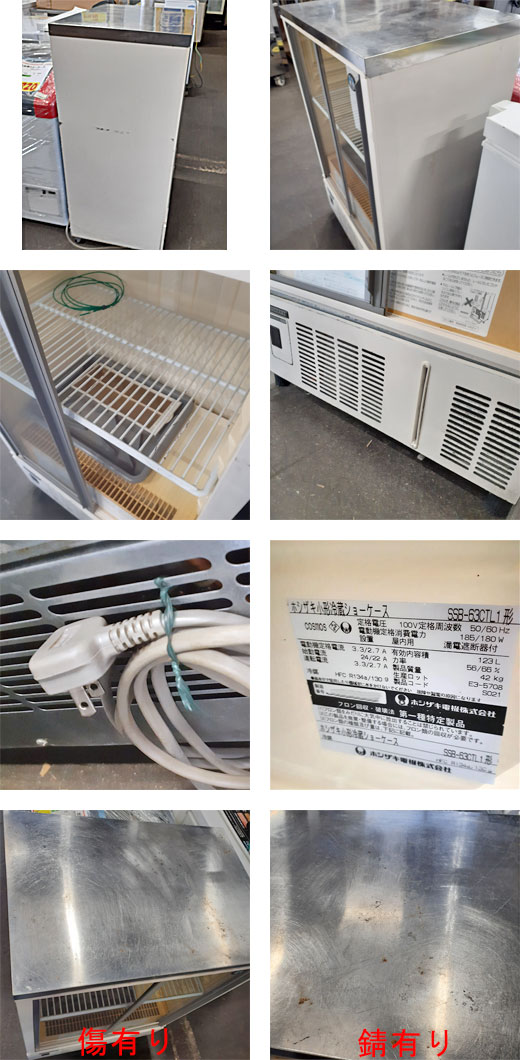 冷蔵ショーケース ホシザキ SSB-63CTL1 業務用 中古/送料別途見積