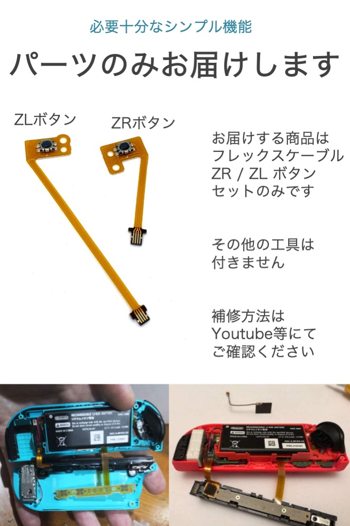 switch フレックスケーブル ZL ZR ボタン セット ジョイコン 修理 互換