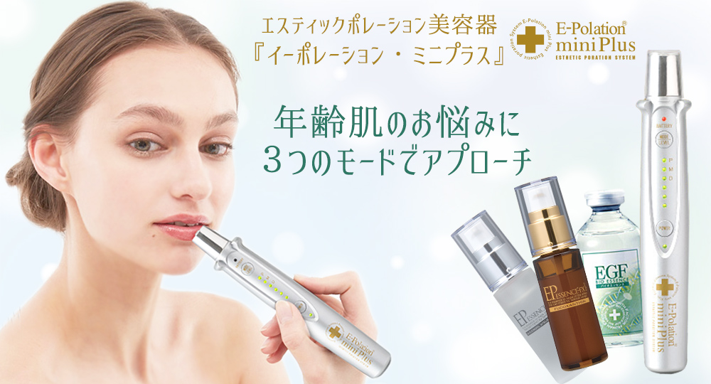 イーポレーション 美顔器 たるみ ほうれい線 目元 口元 エイジング