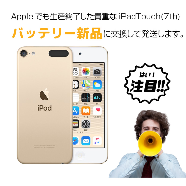 iPod touch 【新品バッテリに交換済】Apple touch7 第7世代 MVHT2J/A