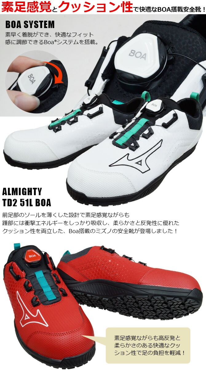 オールマイティ ミズノ 安全靴 新作 スニーカー BOA搭載 MIZUNO