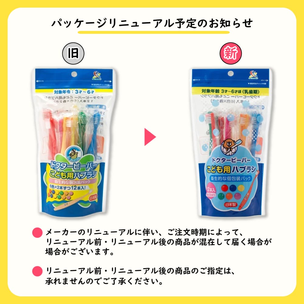 UFCサプライ 歯ブラシ 子供用 ふつう 240本（12本×20袋） 3才〜6才