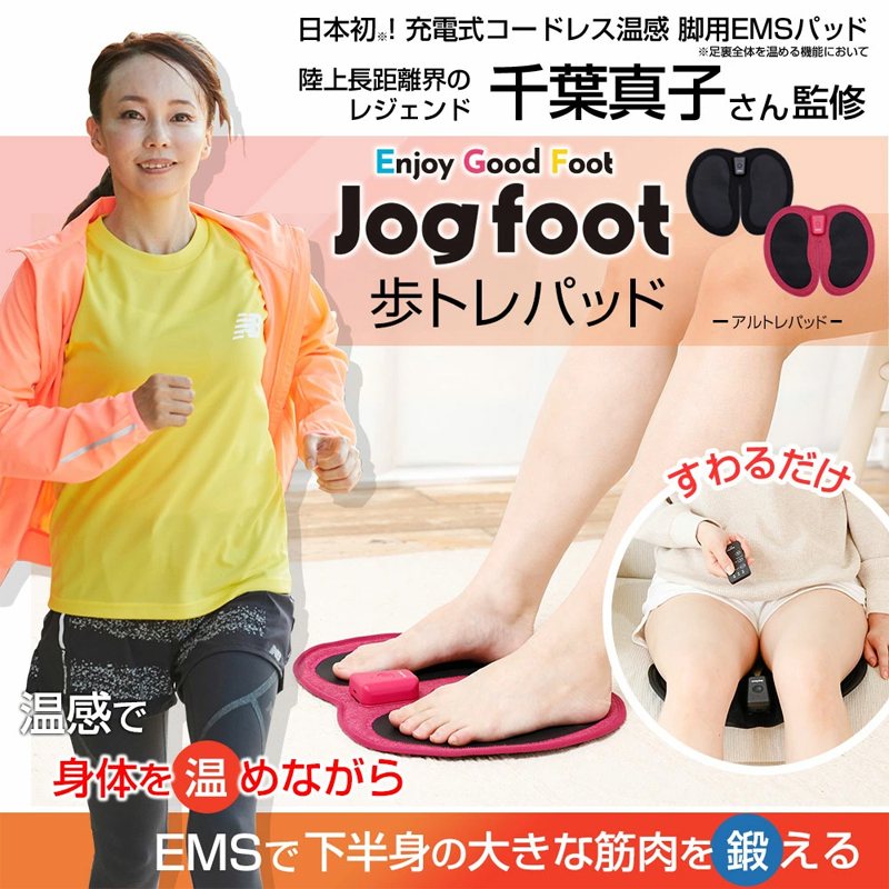 脚用EMS Jogfoot 歩トレパッド 千葉真子監修 ジョグフット ems