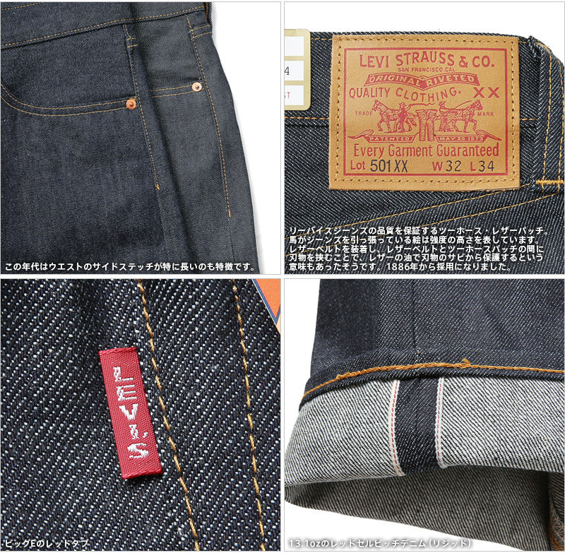 Levi's VINTAGE CLOTHING LEVI'S 47501-0224 1947年モデル 501XX