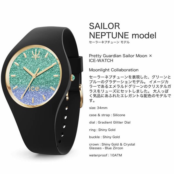 ICE WATCH（アイスウォッチ） [選べる6カラー]美少女戦士