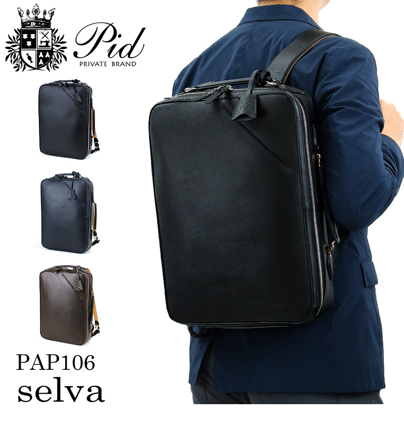 P.I.D PID ピーアイディー SELVA セルヴァ ビジネスリュック ビジネス