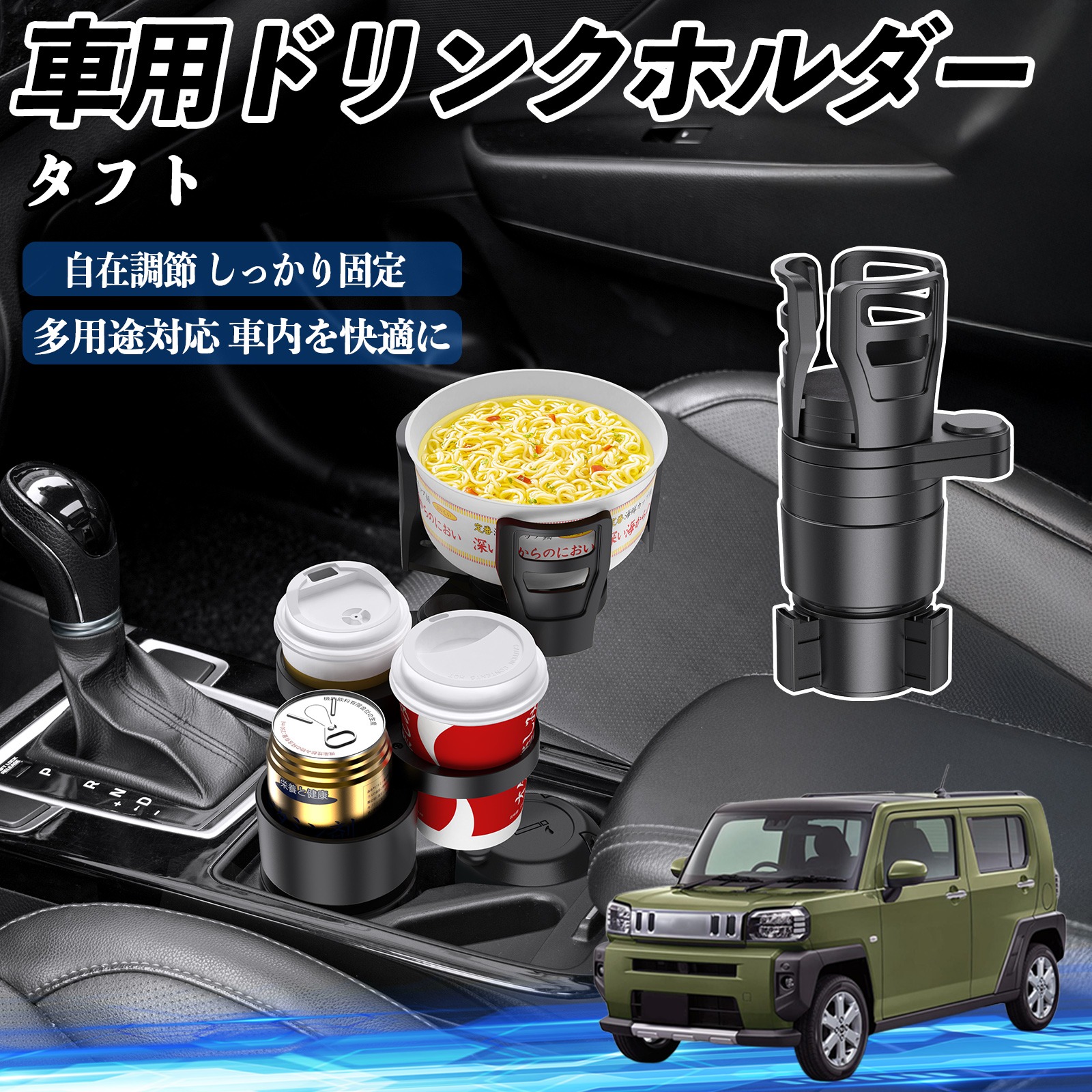 ダイハツ タフト LA900S LA910S 車用 ドリンクホルダー カップホルダー