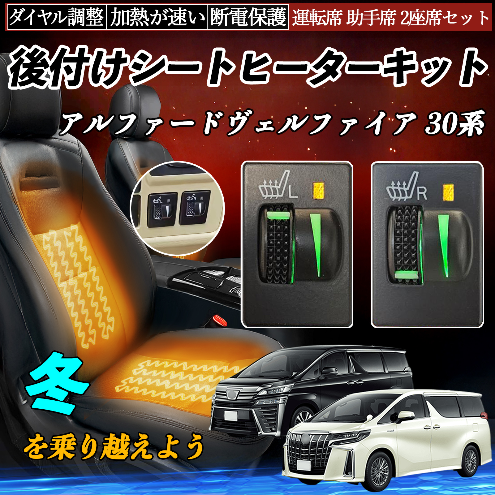 アルファードヴェルファイア 30系 AGH30 35 GGH30 後付け シート