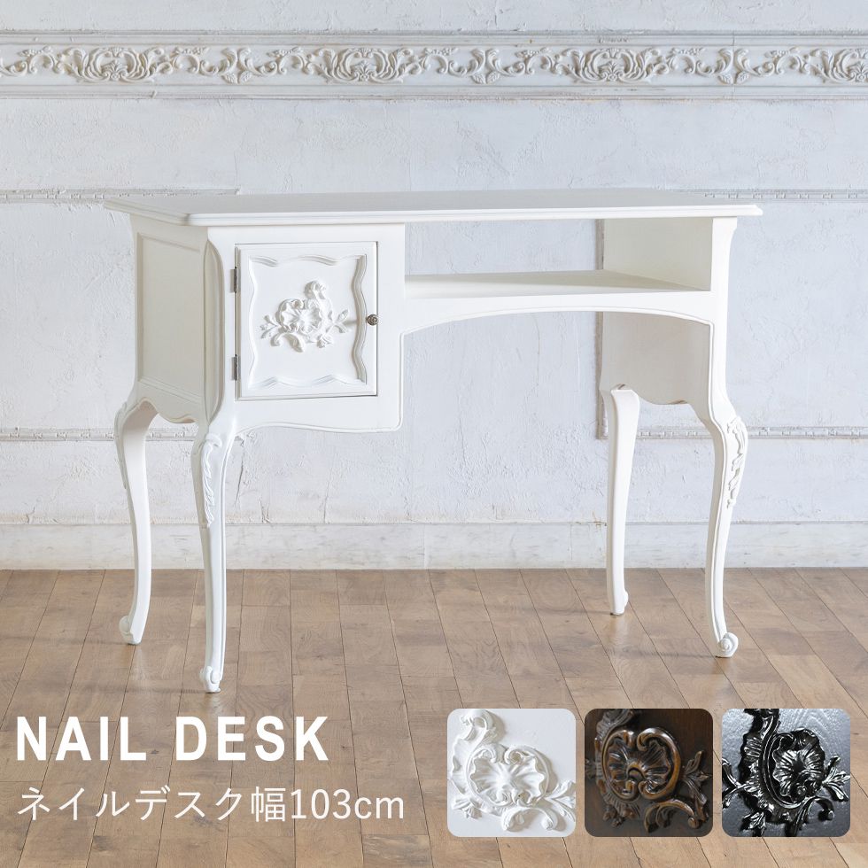 ロココ調 ネイルデスク 幅103cm 机 アンティーク レトロ 猫脚 英国 姫