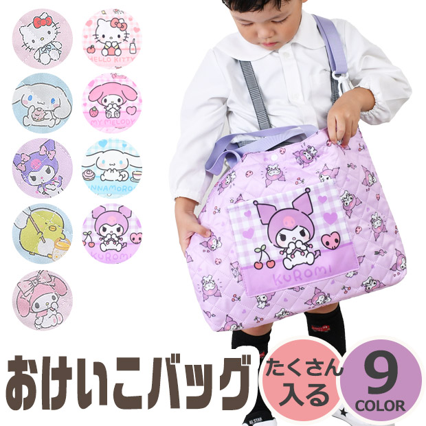 ハローキティ レッスンバッグ おけいこバッグ レッスンバック