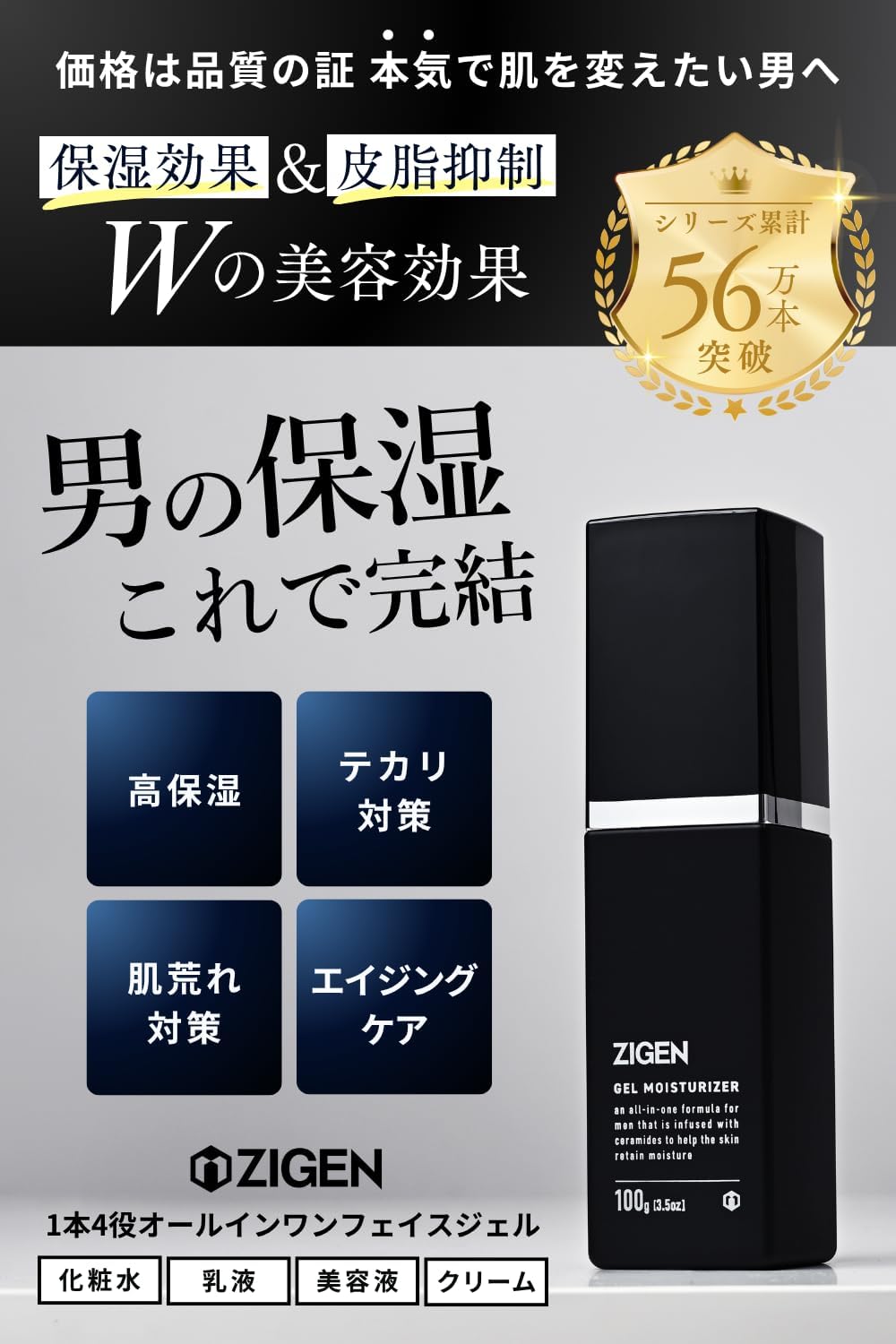 高評価☆4.57】 オールインワン ジェル メンズ ZIGEN 化粧水 美容液