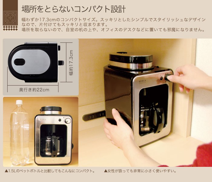 siroca/シロカ 全自動コーヒーメーカー（ガラスサーバー）STC-401