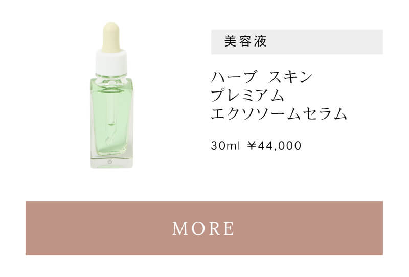 HAAB SKIN プレミアム エクソソームセラム 30ml 美容液 ハーブ セラム