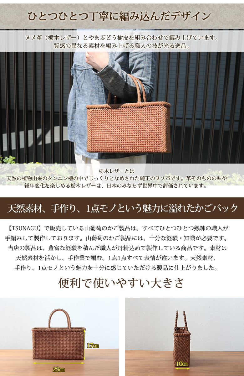 かごバッグ 山葡萄かごバッグW29xD10xH17cm 本革メッシュ編 栃木レザー