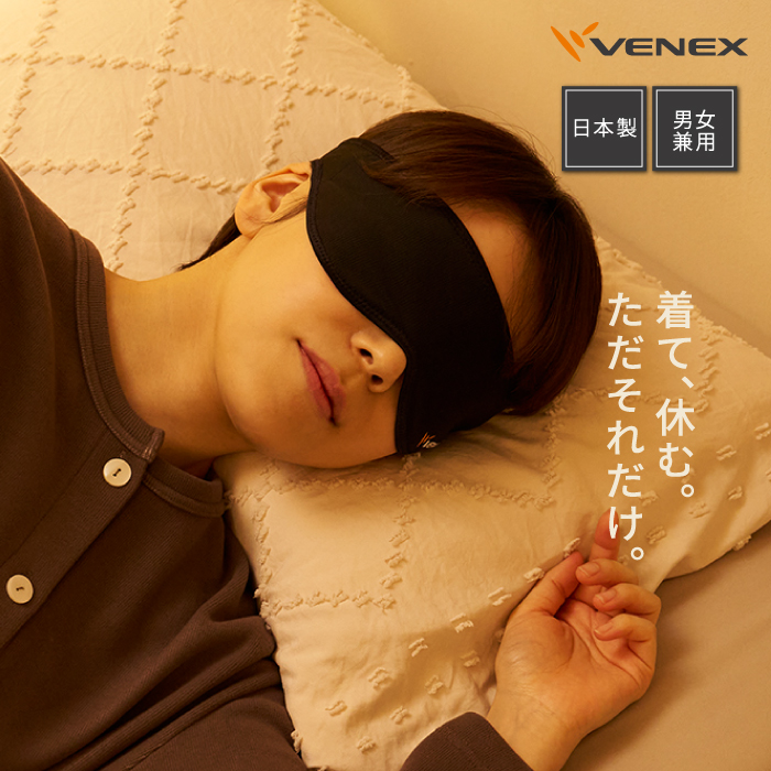VENEX（ベネクス） リカバリーウェア 男女兼用 アイマスク