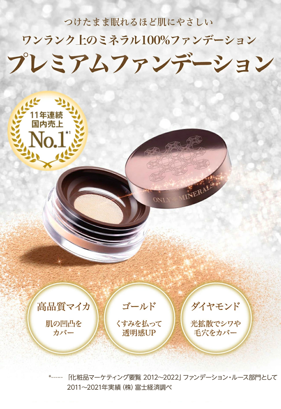 ONLY MINERALS（オンリーミネラル） ONLY MINERALS/ミネラル