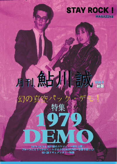 1979 DEMO＜初回限定盤＞