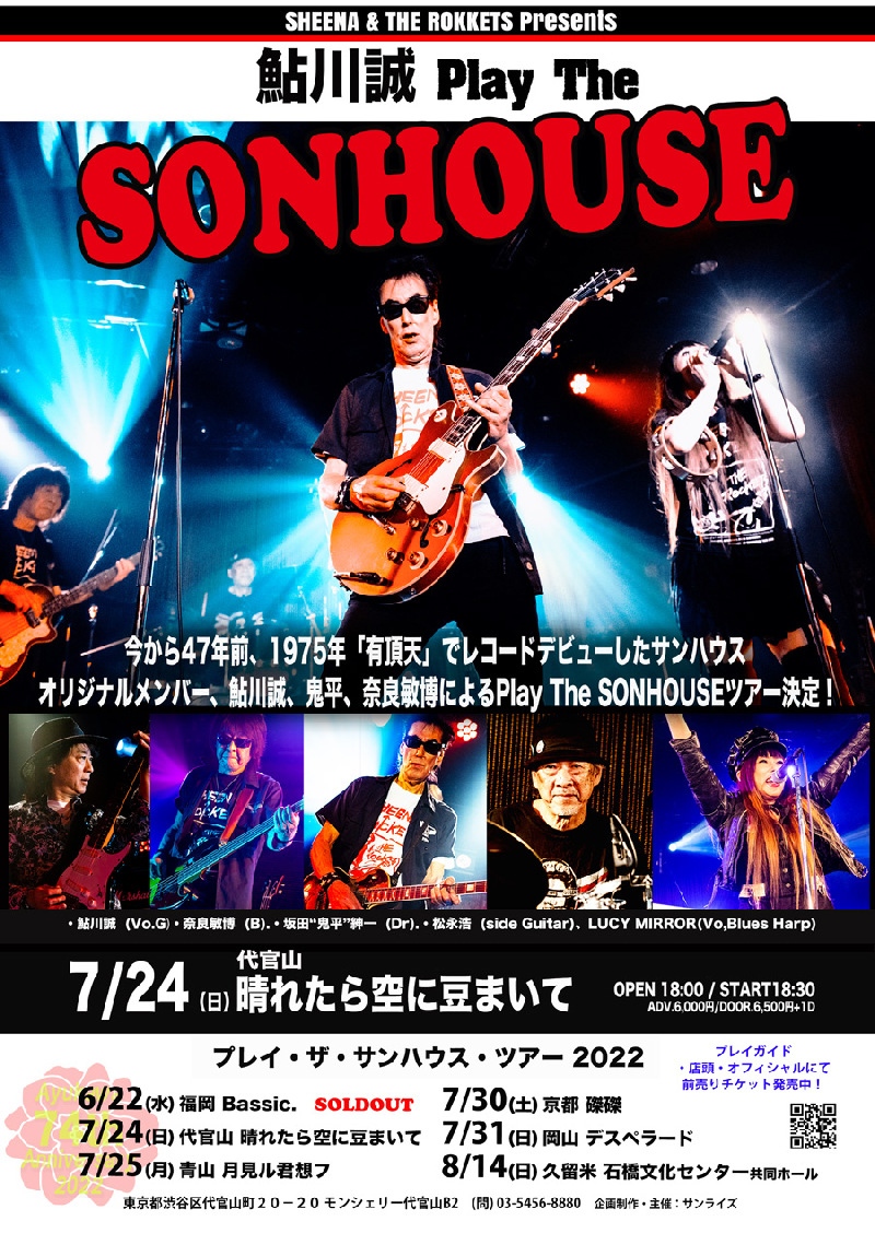 SONHOUSE SHOW サンハウス ショー ライブ 1973 鮎川誠 SONHOUSE SHOW