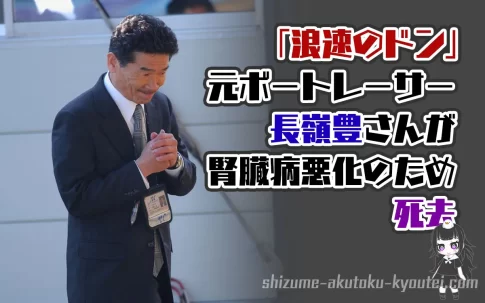 中道善博 | 競艇で彼氏がクズ化したから悪徳競艇予想サイトを沈めたい