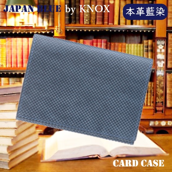 KNOX JAPAN BLUE 名刺入れ ライトブルー | 渋沢逸品館