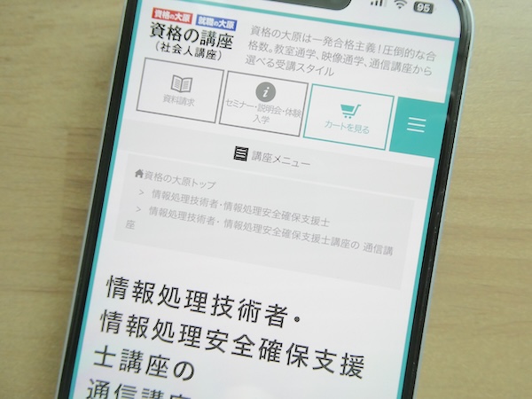 応用情報技術者通信講座おすすめランキング【2026年比較】合格率や独学