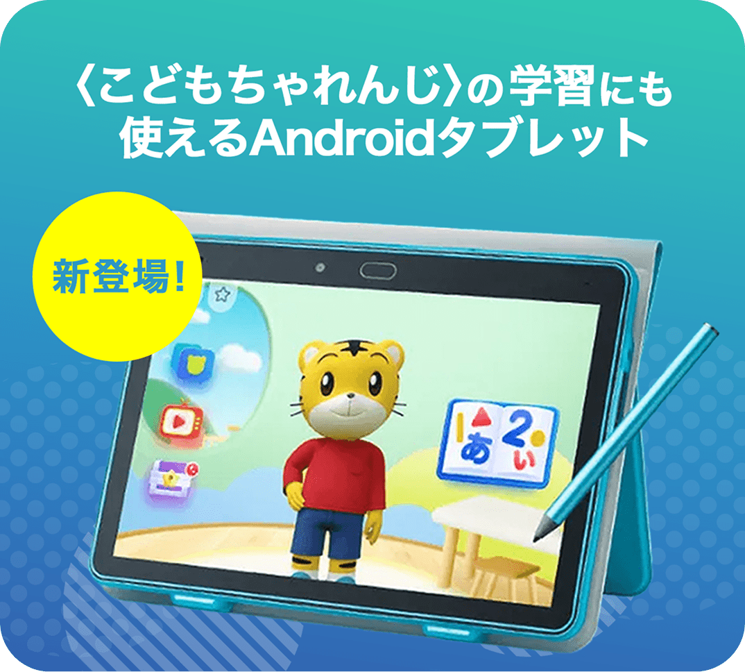 公式】年少さん（3・4歳）向け通信教育の〈こどもちゃれんじほっぷ