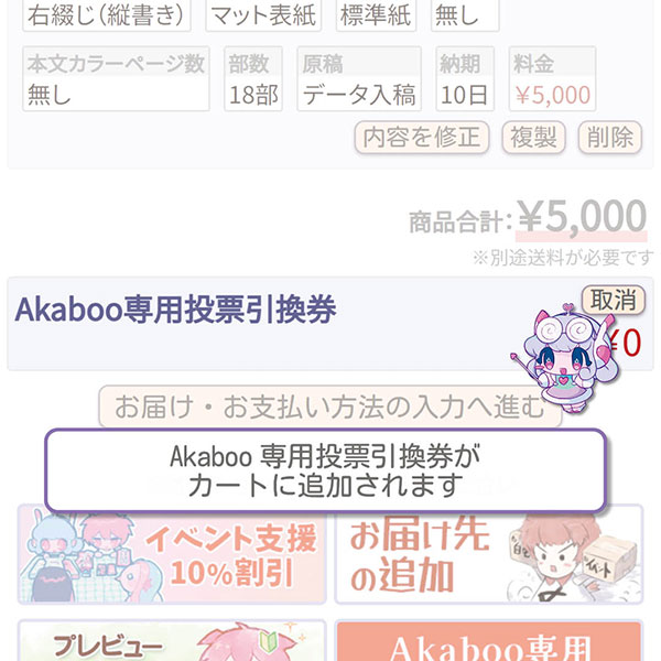 Akaboo専用投票引換券（新刊カード）｜シメケンプリント