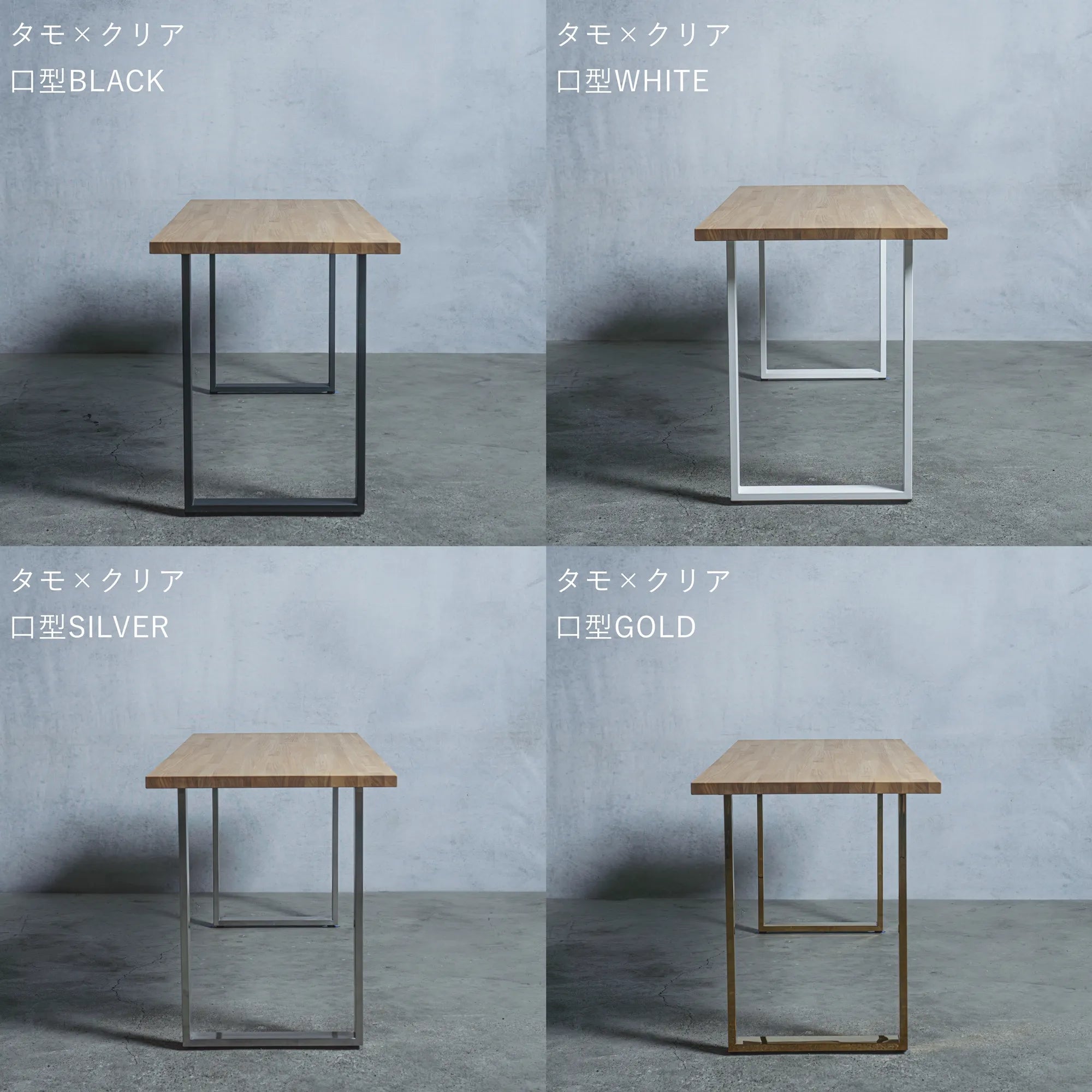 テーブル / デスク タモ材 × アイアン脚 口型 — 清水材木店