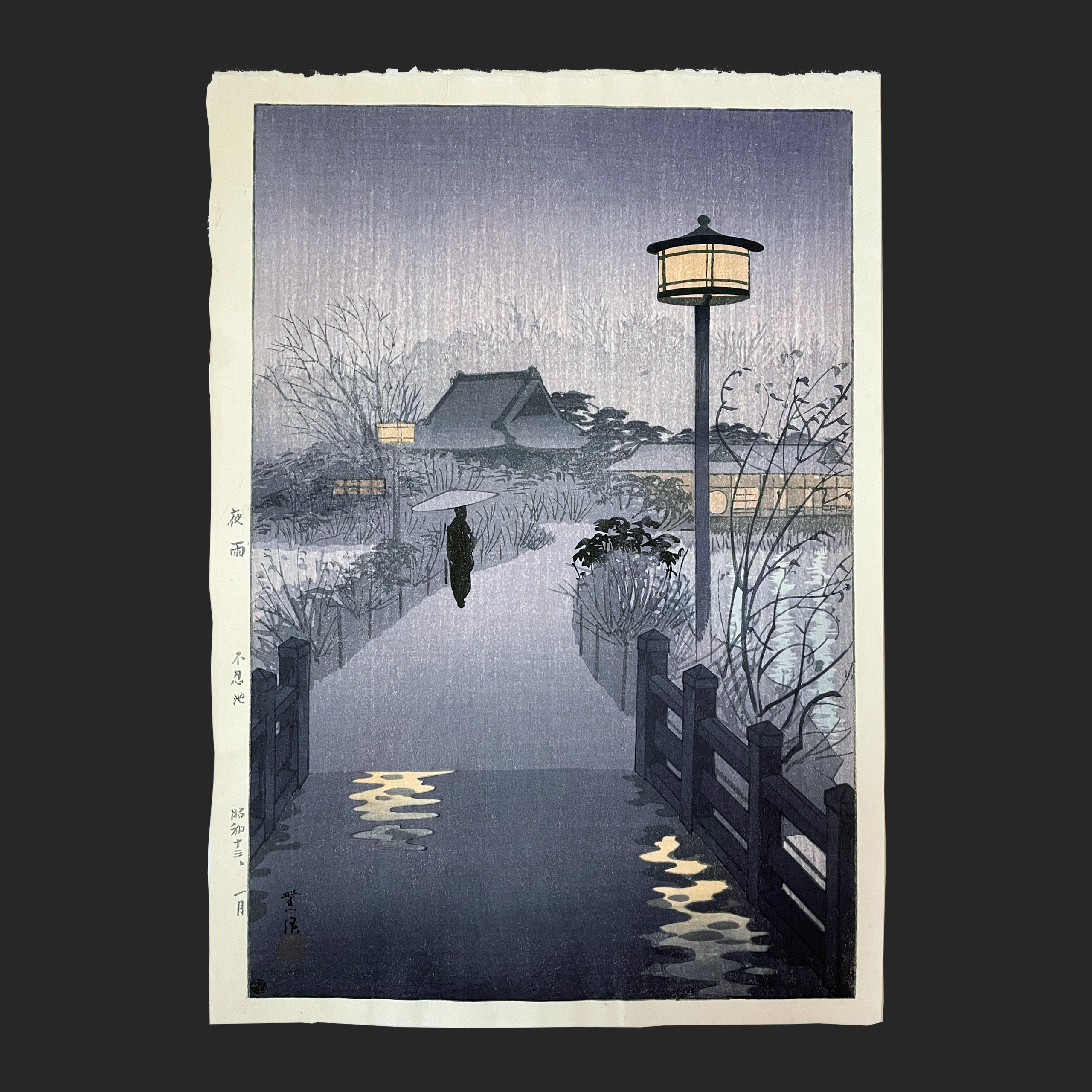 笠松 紫浪 KASAMATSU Shiro 夜雨不忍池 | 新版画通販専門店：新版画