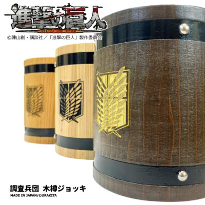 進撃の巨人×URAKITA工房 コラボ木樽ジョッキ発売中！ | TVアニメ「進撃