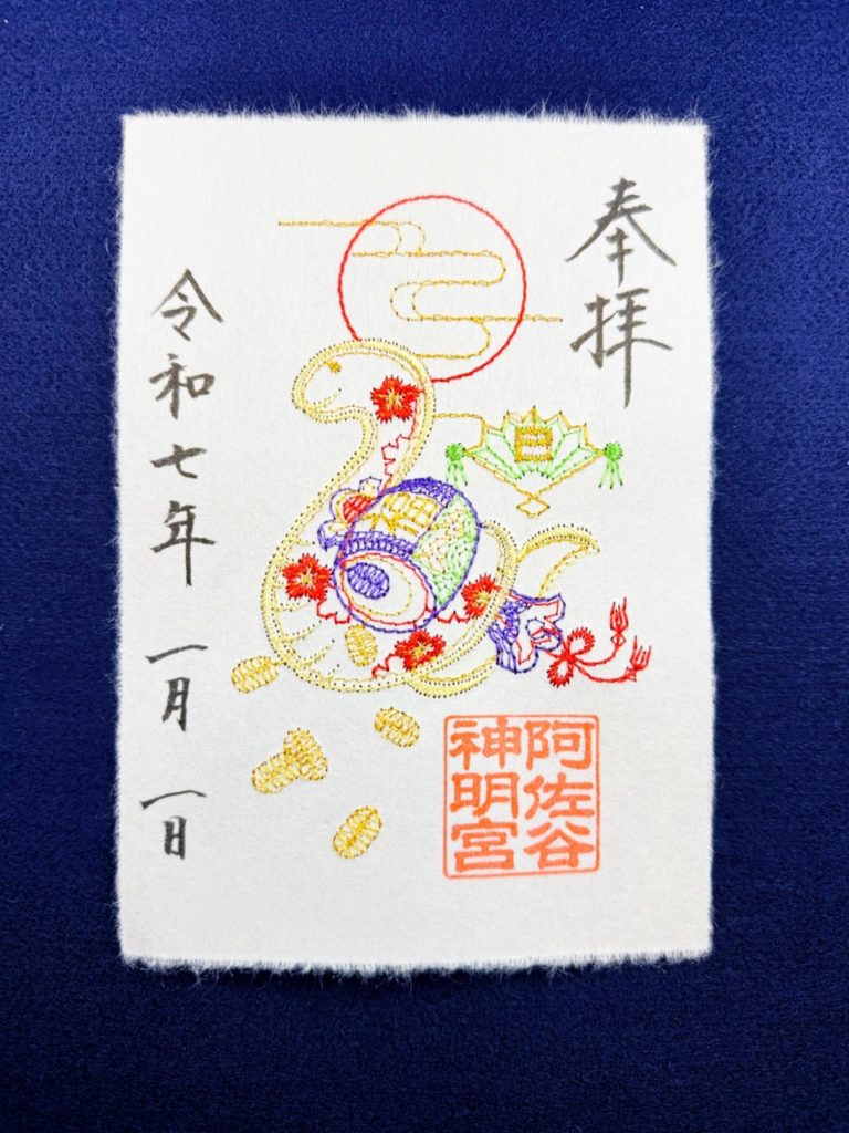 新年の特別御朱印符 頒布のお知らせ – 阿佐ヶ谷神明宮 厄除（八難除