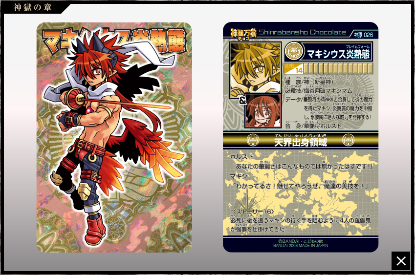 神羅万象チョコ 公式ポータル｜神羅無限書庫｜神獄の章第2弾