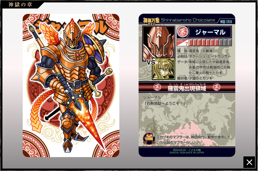 神羅万象チョコ 公式ポータル｜神羅無限書庫｜神獄の章第3弾