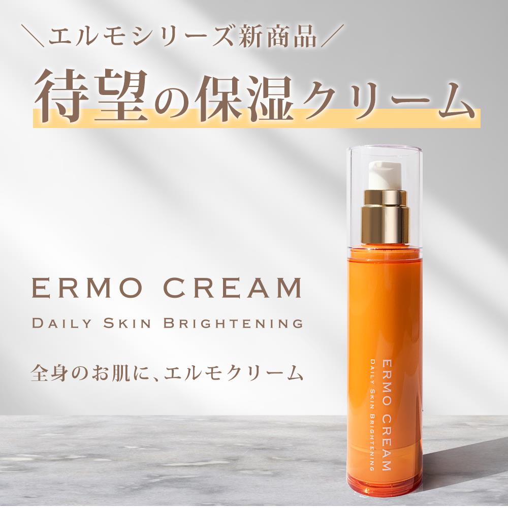 ERMO 薬用エルモクリーム 60mL（医薬部外品）しっとりもちもち