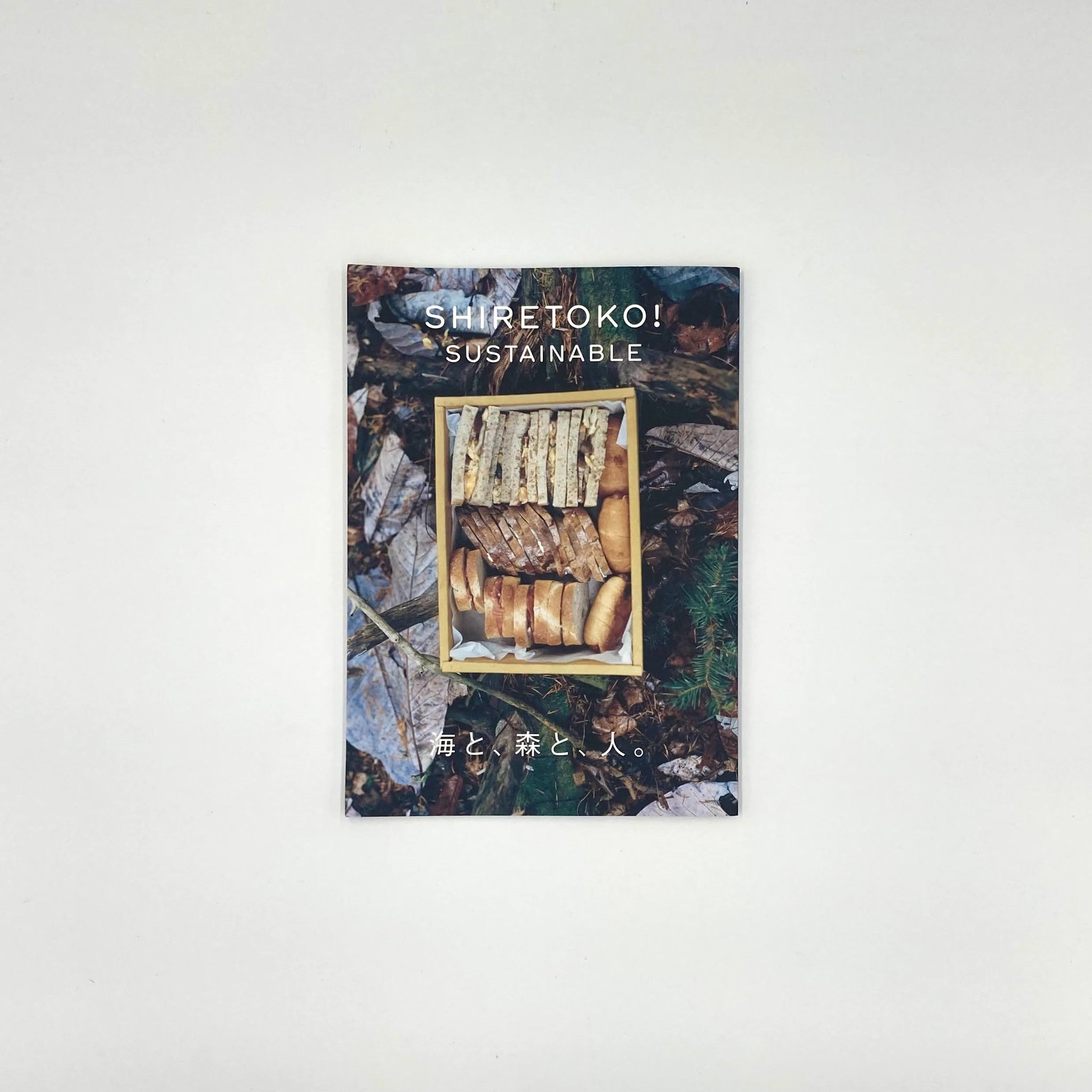 知床サスティナブルブック vol.1 – SHIRETOKO! SUSTAINABLE SHOP